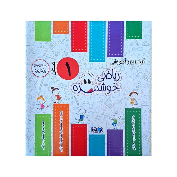 201-فکراگیم بسته مینی ریاضی توت فرنگی اول دبستان - تصویر 1