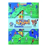استیپک دیواری نقشه فوتبال