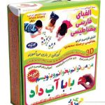 الفبای فارسی مغناطیسی گلدونه