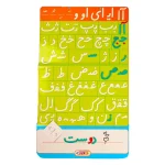 الفبای فارسی آهنربایی بازی آموز - تصویر 2
