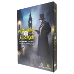 بردگیم واتسون و هلمز WATSON AND HOLMES