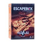 اسکیپ باکس 2 قلب سیاه