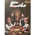 شش سناريو مافيا
