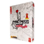میکروماکرو يک (شهر جنايت) - تصویر 5