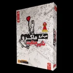 میکروماکرو يک (شهر جنايت) - تصویر 4