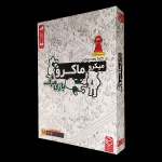 میکروماکرو دو (بازی مرگ) - تصویر 4
