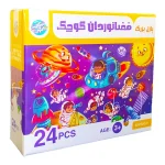 پازل بزرگ فضانوردان کوچک شگفت انگیز