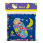 کتاب پارچه ای نی نی لالا